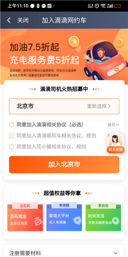 滴滴车主7