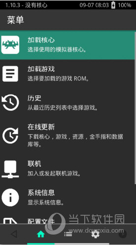 retroarch模拟器中文版