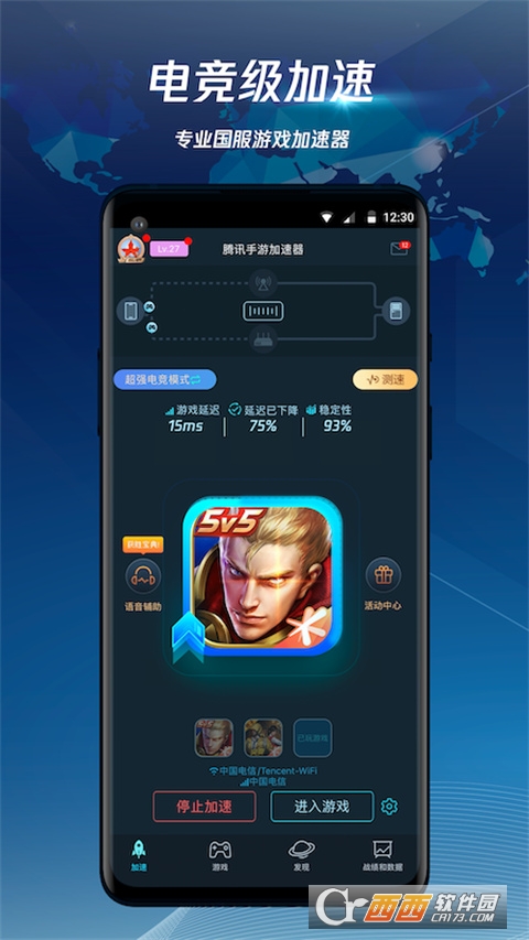 騰訊手游加速器2025