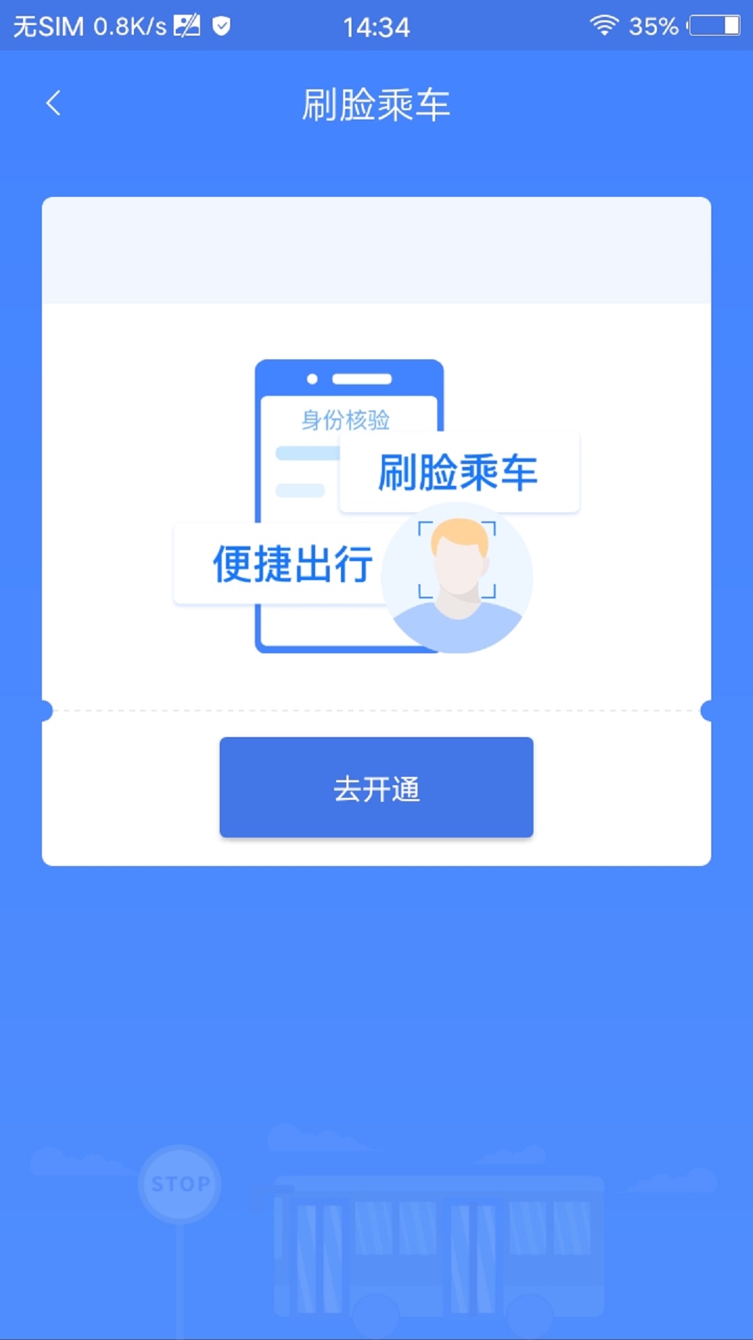 滕州善国出行app v2.0.6安卓版下载