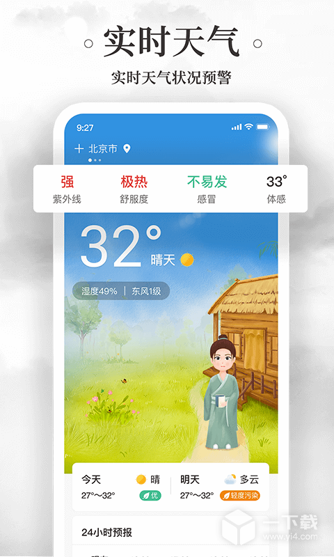 黄历万年历 v1.8.5最新版下载