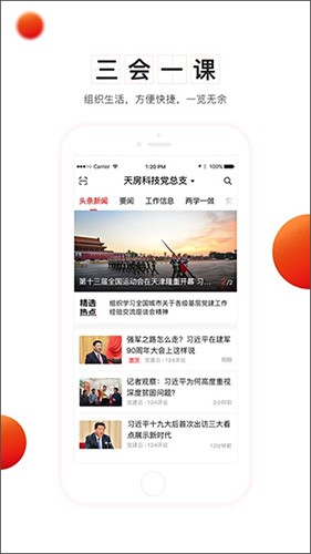 智慧党建手机版 v6.8.8