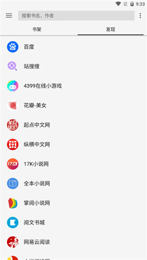 轻阅app解锁全部书源2024