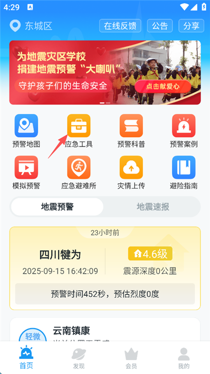 怎么设置报警声音配图1
