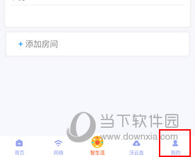 智慧沃家如何改密码