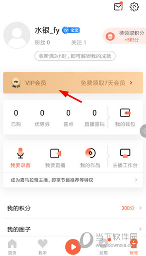 喜马拉雅听书