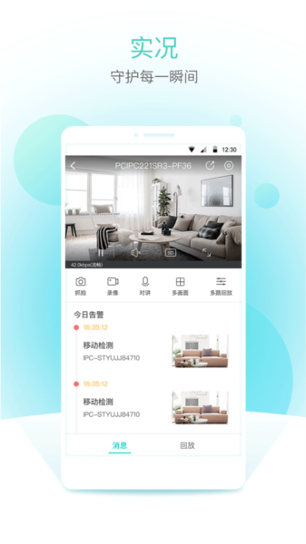 宇视云手机客户端 v3.4.21