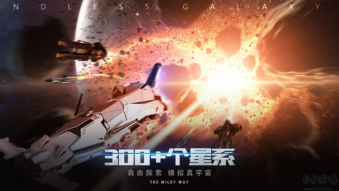 无尽银河手机版 v1.6.2.106安卓版 