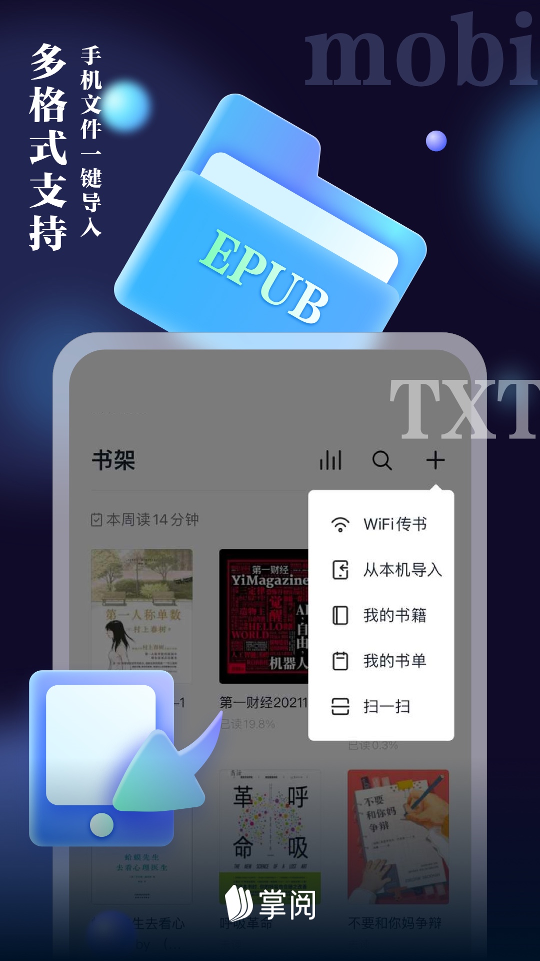 爱读掌阅手机版 7.98.3
