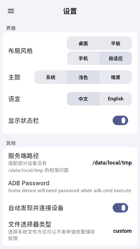 魇ADB工具箱app下载安装截图