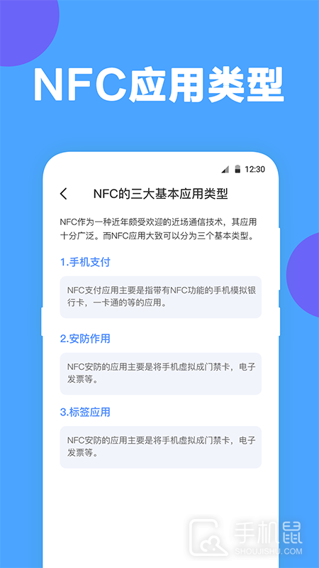 NFC工具 v4.3.432