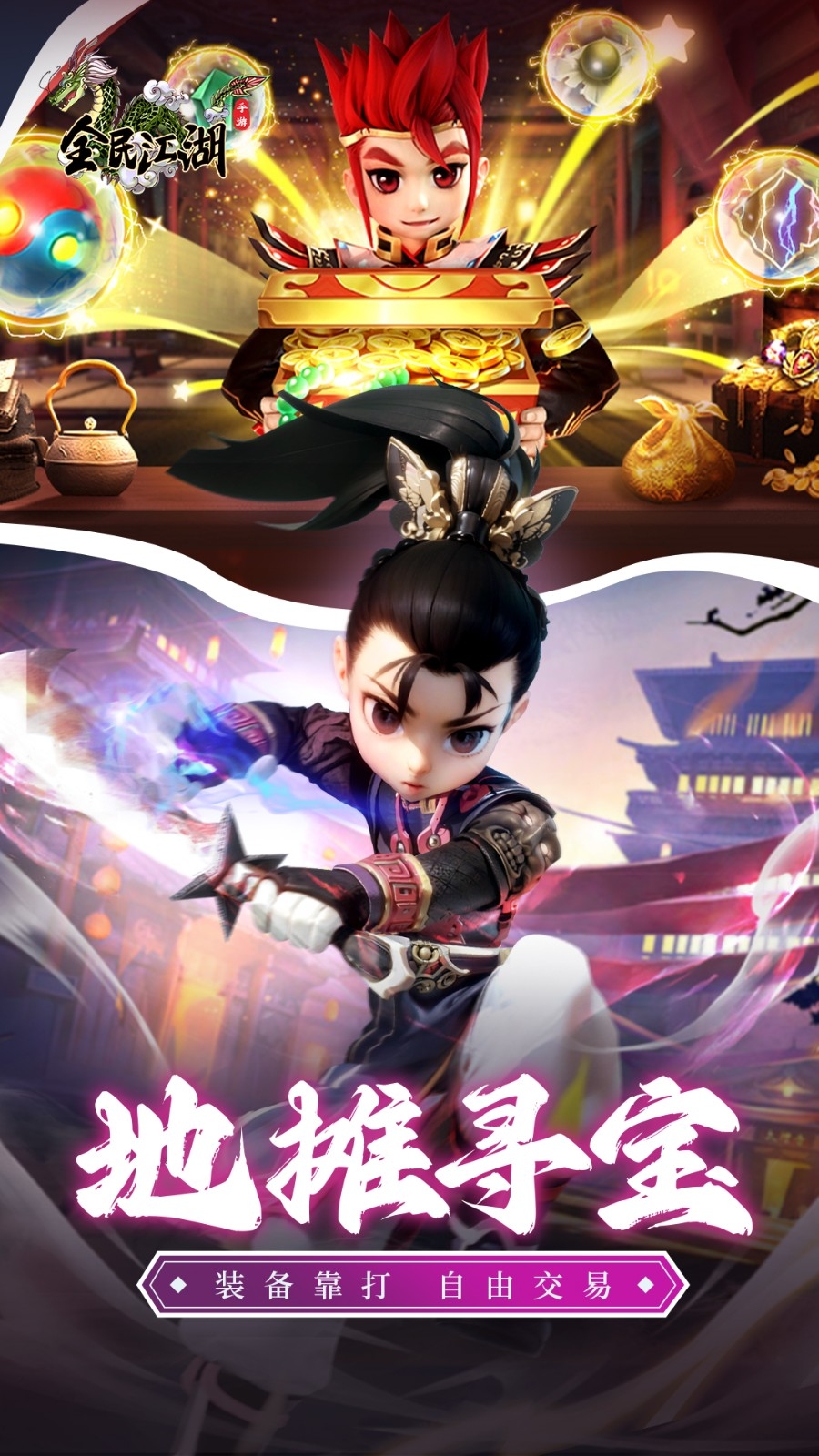 全民江湖官方版下载 v1.0.26
