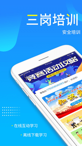 链工宝app安全培训 v4.0.8安卓版下载