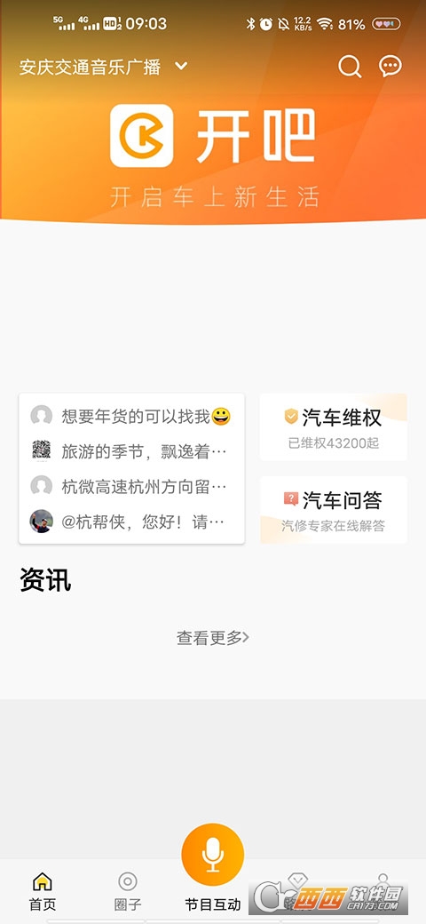 開吧app最新版