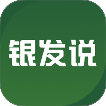银发说官网版