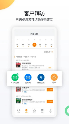 纷享销客app手机版 v9.6.5