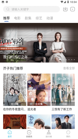 芥子影视官网版下载截图