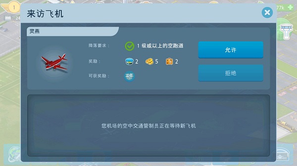 机场城市航空大亨中文版