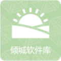 倾城软件库免费版