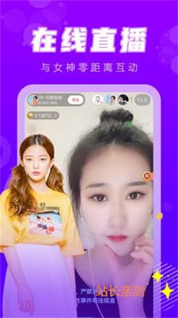 妖精直播app免费版截图1