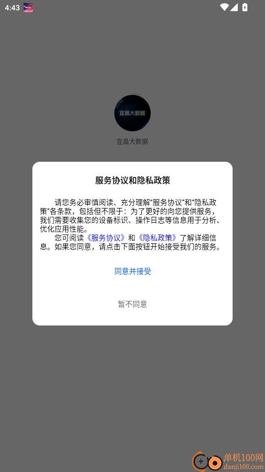 宜昌大数据官网版