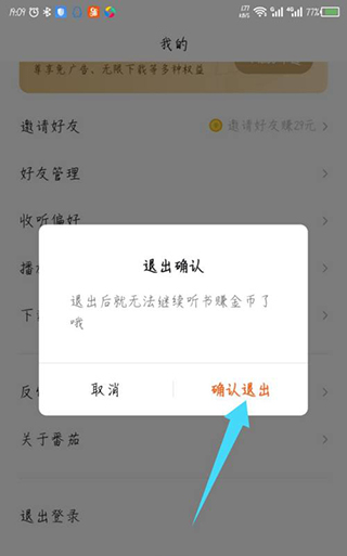 退出登录听语截图3