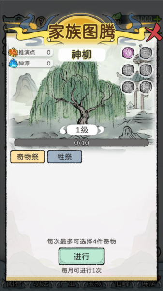 修仙世家模拟器截图13