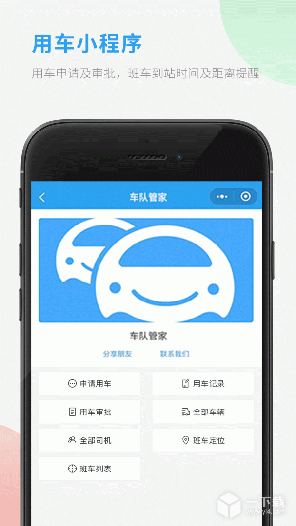 车队管家 v4.2.5最新版下载