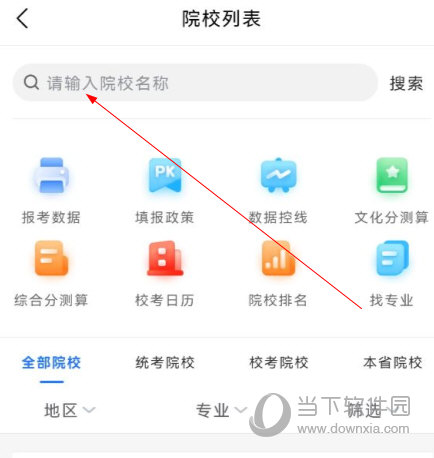 艺考志愿填报软件免费下载安装最新版