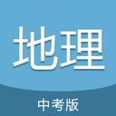 中考地理通手机版 v7.0安卓版