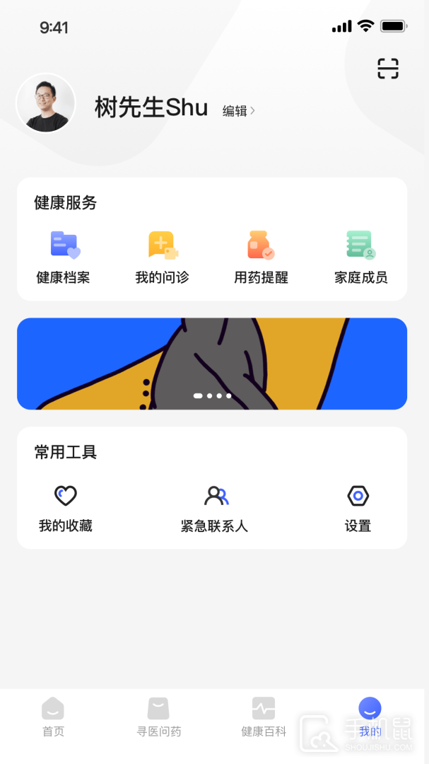 小淮医管家 v1.2.5