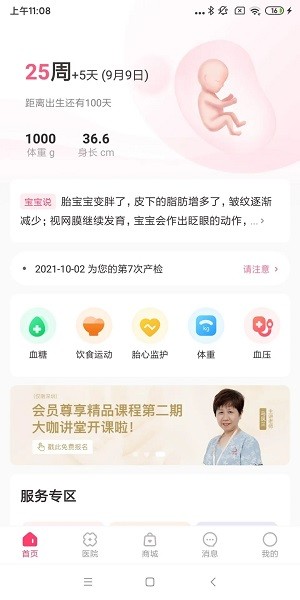 天使医生pro软件