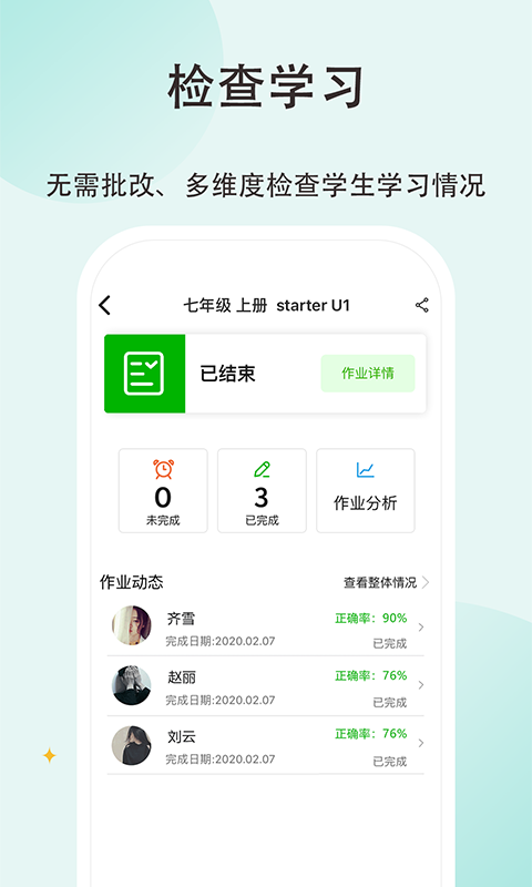 维词初中教师版 v4.2.3