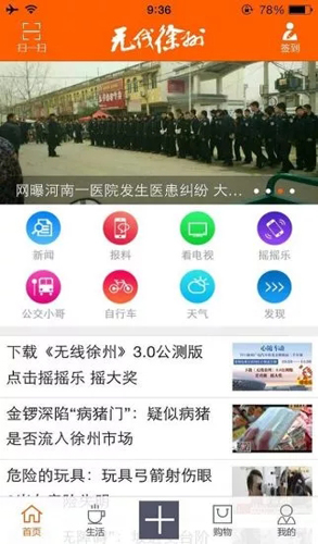 无线徐州app v7.1.7