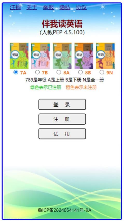 伴我读英语最新版