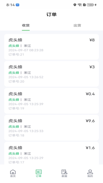掌上废品通2