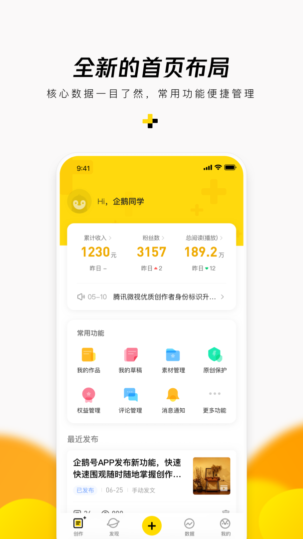 企鹅号 v2.9.12