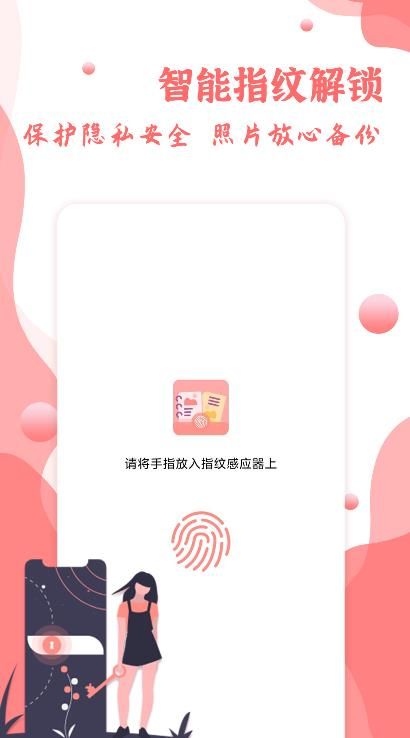 指纹相册