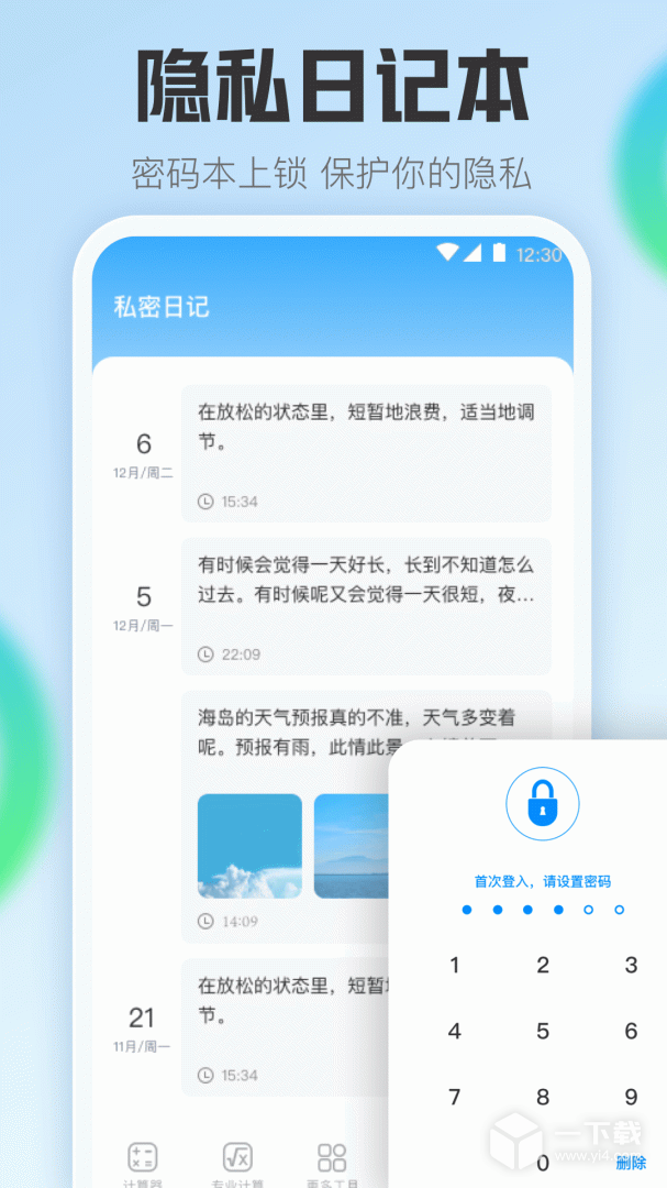 手机计算器 v3.6.5最新版下载