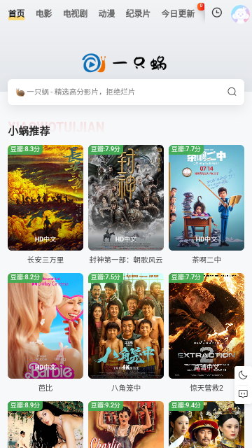 一只蜗追剧高清免费版