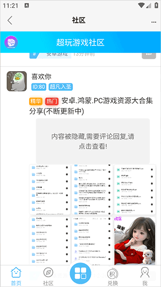 超玩游戏盒子