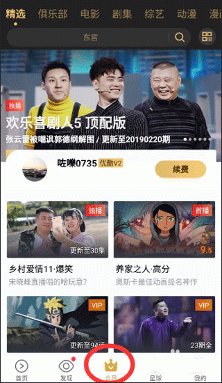 优酷视频app