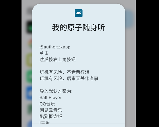 原子隨身聽2025最新版