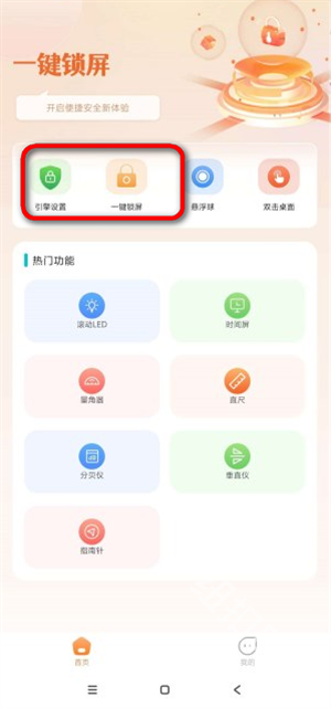 一键锁屏熄屏