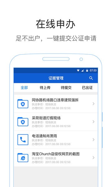 易公正通用版 v4.2.8安卓版下载