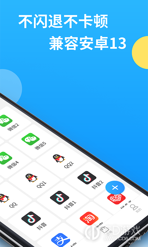 微分身多开截图2