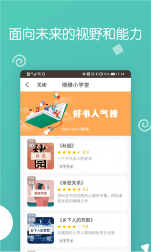 博雅小学堂图片1