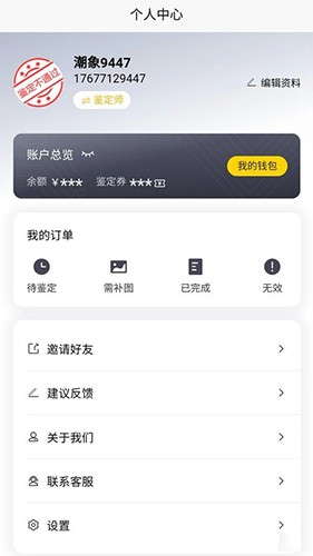 潮象鉴定APP2