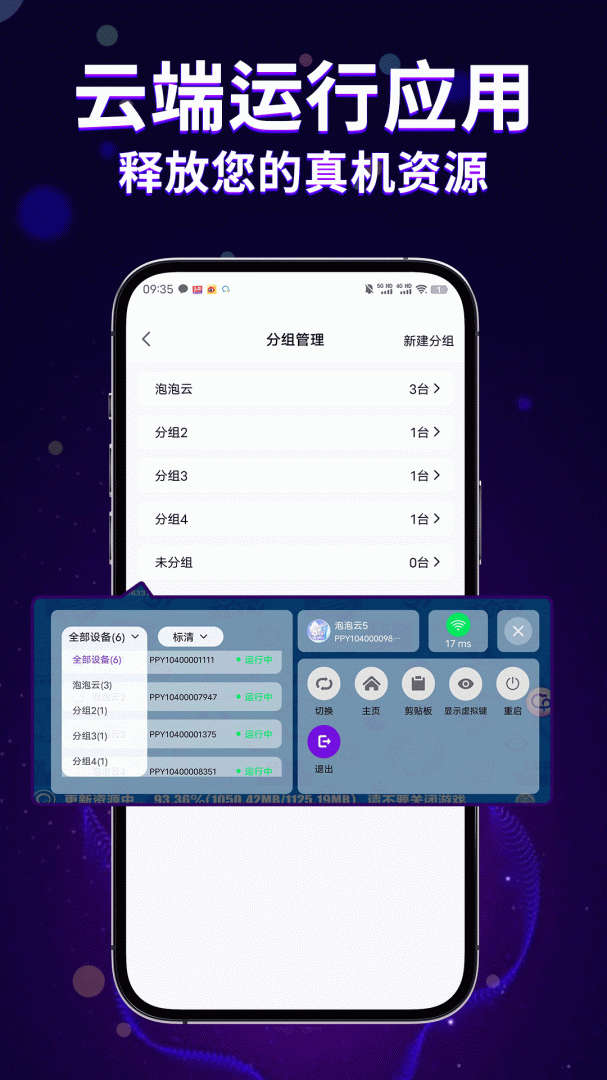 泡泡云手机 v2.2.8
