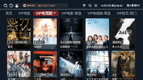 周少影视TV2024最新版